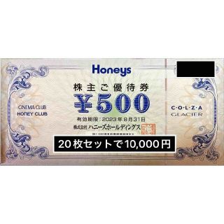 ハニーズ(HONEYS)のハニーズ10000円　2023/8/31　株主優待券　honeys(ショッピング)