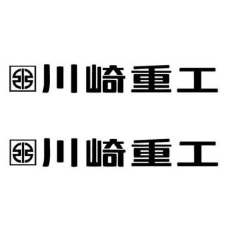 ＜01＞ カッティングシート　川崎重工　２枚セット　ステッカー(その他)