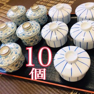 蓋 付き　蒸し椀　まとめ売り　☆　茶碗蒸し器　１０ 点 セット(食器)