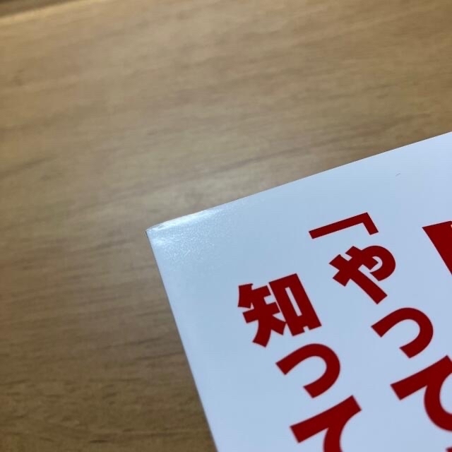 一日も早く起業したい人が「やっておくべきこと・知っておくべきこと」 待ったなし！ エンタメ/ホビーの本(ビジネス/経済)の商品写真