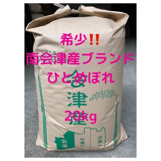 ☆最高級米☆農家直送☆令和4年度☆福島県南会津産ひとめぼれ10kg ...