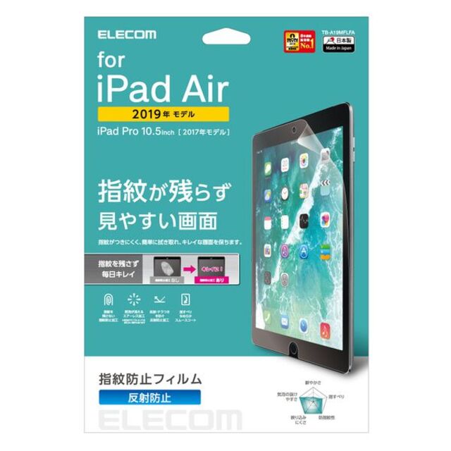 ELECOM(エレコム)のiPad Air2019/iPad Pro2017用防指紋反射防止フィルム スマホ/家電/カメラのPC/タブレット(タブレット)の商品写真