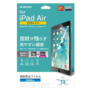 iPad Air2019/iPad Pro2017用防指紋反射防止フィルム