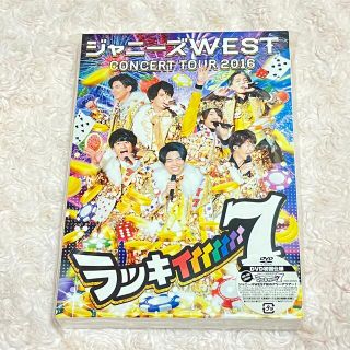 ジャニーズウエスト(ジャニーズWEST)のラッキィィィィィィィ7 DVD 初回盤(アイドルグッズ)