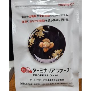 ターミナルファースト　120錠入り×2袋(ダイエット食品)