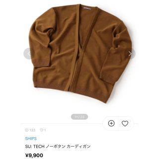 アーペーセー(A.P.C)の定価9900円シップス洗濯出来るノーボタンレスカーディガンS実寸M洗えるニット(カーディガン)