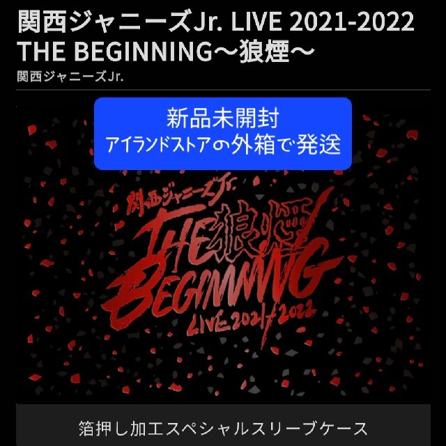 関西ジャニーズJr. 狼煙DVD 関西ジャニーズJr. 狼煙DVD