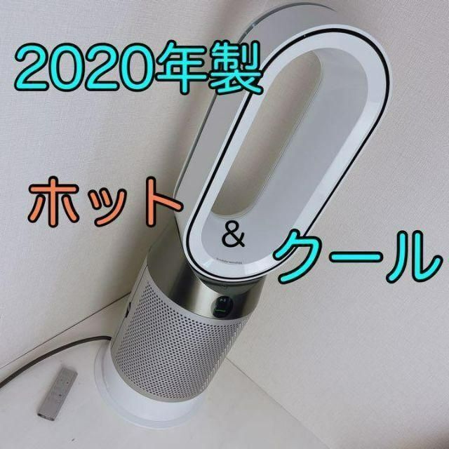 色々な ダイソン Dyson Pure Hot Cool? 空気清浄ファンヒーター HP04WSN HP 04 WS N