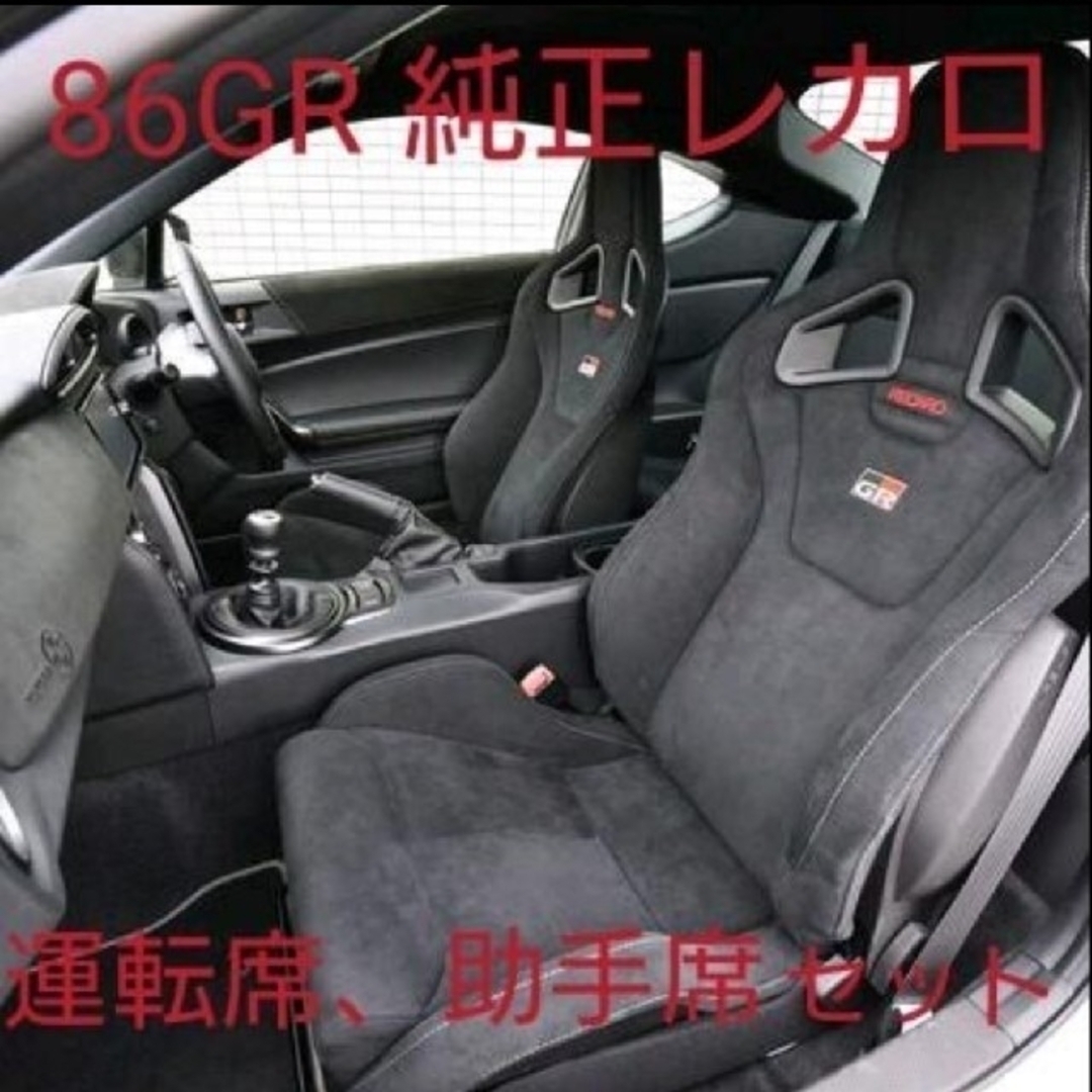 レカロ トヨタ 86 シートレール  美品