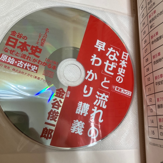 金谷の日本史 「なぜ」と「流れ」がわかる本 原始・古代史 改訂版 エンタメ/ホビーの本(語学/参考書)の商品写真