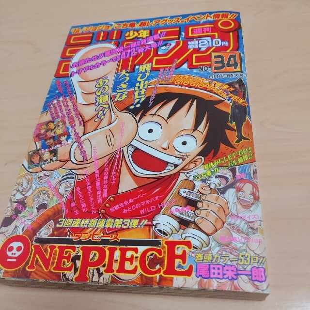 2024新入荷 すばる様専用 週刊少年ジャンプ 1997年34号 ONE PIECE 新