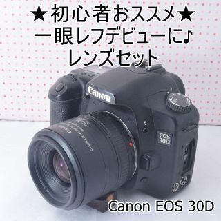 キヤノン(Canon)の★一眼レフ入門機におススメ♪★キャノンEOS30D レンズセット(デジタル一眼)