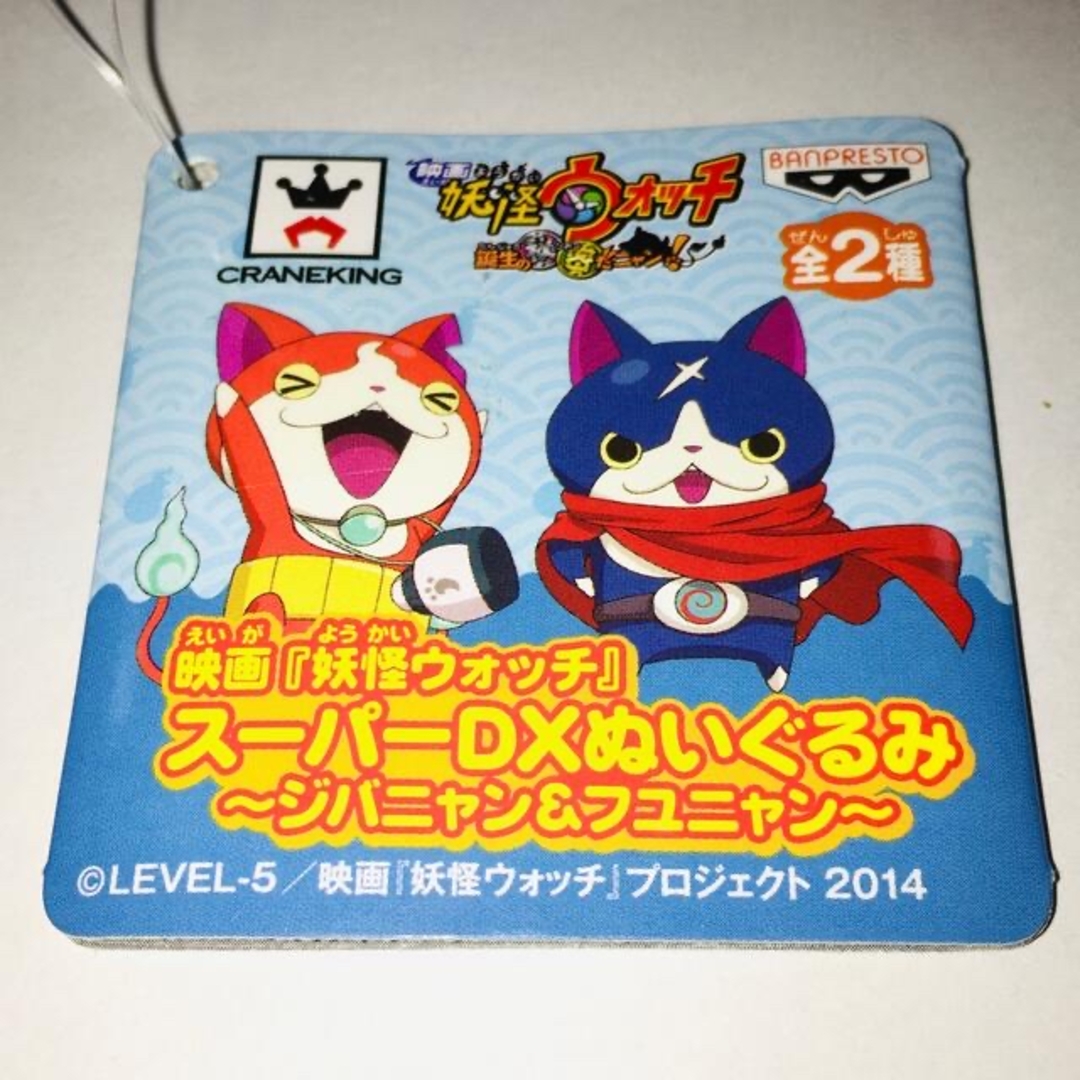 妖怪ウォッチ ぬいぐるみ フユニャン ブチニャン セット まとめ 妖怪ウォッチ ぬいぐるみ フユニャン ブチニャン セット まとめ