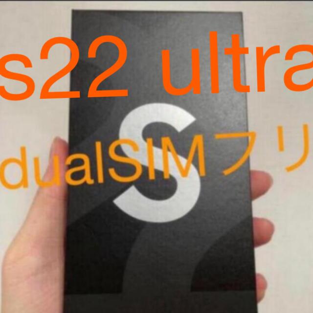数々のアワードを受賞】 SAMSUNG GALAXY S22 ULTRA 5G 香港版 256GB