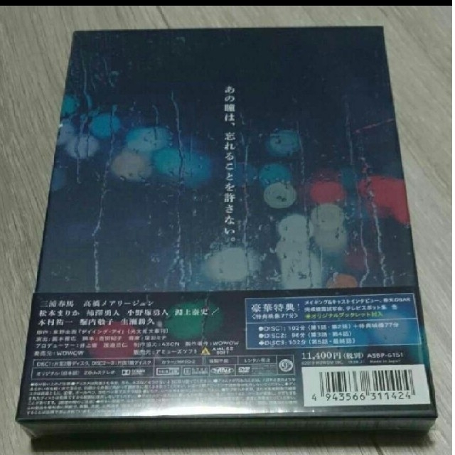 東野圭吾 ダイイング・アイ DVD〈3枚組〉 三浦春馬  新品未開封
