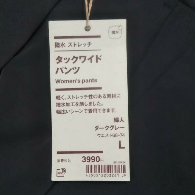 MUJI (無印良品)(ムジルシリョウヒン)の〓新品〓  無印良品 撥水ストレッチタックワイドパンツ／Ｌ／ダークグレー レディースのパンツ(カジュアルパンツ)の商品写真