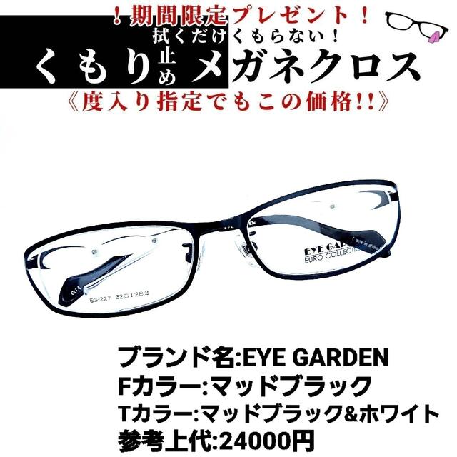 お取り寄せ】 No.1169+メガネ EYE GARDEN【度数入り込み価格