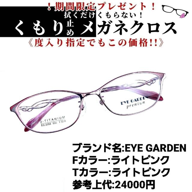 No.1640-メガネ　EYE GARDEN【フレームのみ価格】