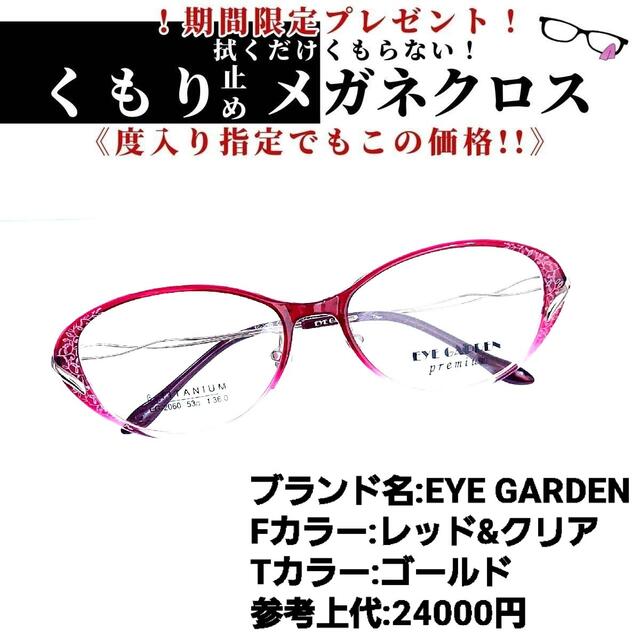 No.1172+メガネ　EYE GARDEN【度数入り込み価格】