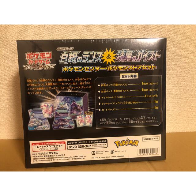 白銀のランス&漆黒のガイスト ポケモンセンター ポケモンストア 白銀のランス&漆黒のガイスト ポケモンセンター ポケモンストア