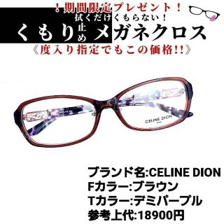 No.1175-メガネ　CELINE DION【フレームのみ価格】