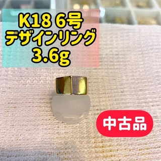 (中古品) k18  デザインリング 6号 3.6g (266)(リング(指輪))