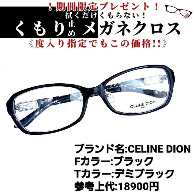 No.1177+メガネ　CELINE DION【度数入り込み価格】ブラックテンプル素材カラー