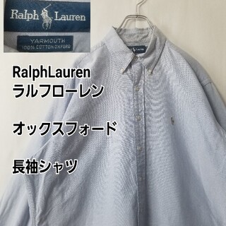 ラルフローレン(Ralph Lauren)の90s　ラルフローレン オックスフォード　長袖シャツ　XL相当(シャツ)