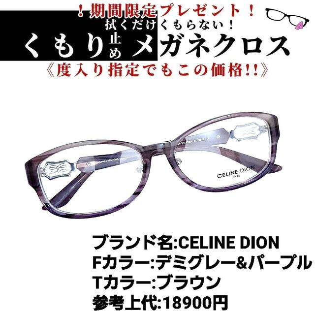 No.1180+メガネ　CELINE DION【度数入り込み価格】