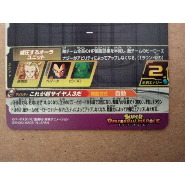 ドラゴンボール(ドラゴンボール)の ゆき様専用  スーパードラゴンボールヒーローズ シークレット エンタメ/ホビーのトレーディングカード(シングルカード)の商品写真