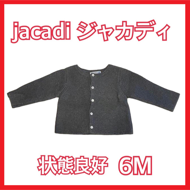 【美品】jacadi ジャカディグレーカーディガン6M 67cm