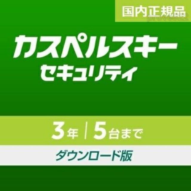 カスペルスキー セキュリティ 3年5台版 日本版正規品 | フリマアプリ ラクマ