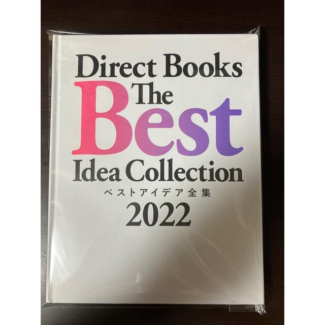 The Best Idea Collection ベストアイデア全集2022 エンタメ/ホビーの本(ビジネス/経済)の商品写真