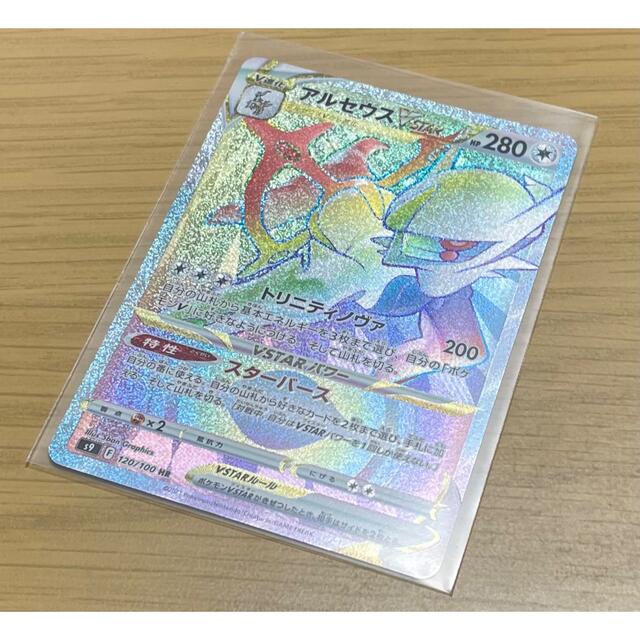 ポケモン - 【ポケモンカード】アルセウスVSTAR HR【スター ポケモン - 【ポケモンカード】アルセウスVSTAR HR【スター