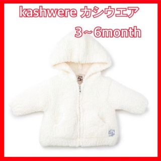 【送料無料】kashwere カシウェア フードジャケット パーカー 6-12