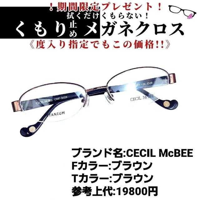 フレーム品番CMF-3028No.1187+メガネ　CECIL McBEE【度数入り込み価格】