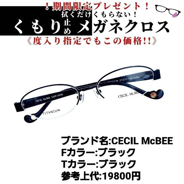 No.1188メガネ　CECIL McBEE【度数入り込み価格】