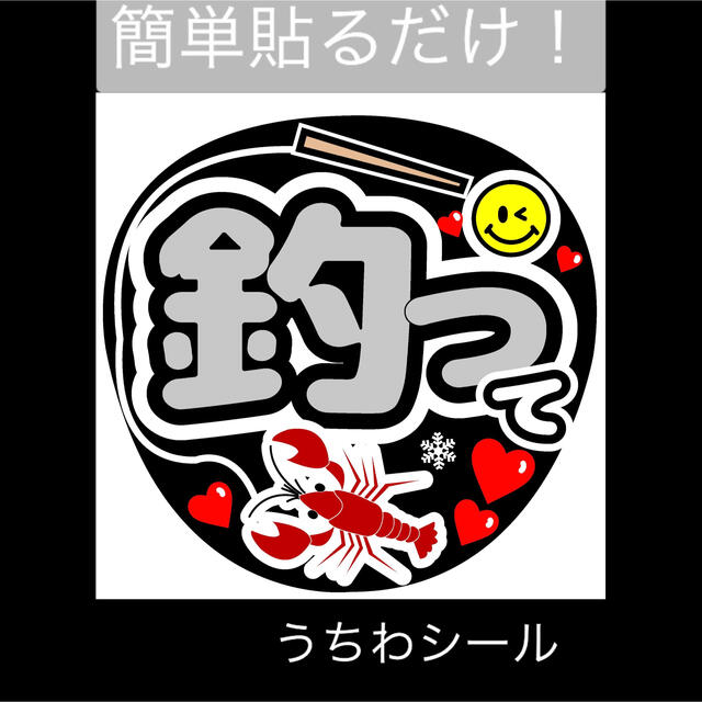 うちわシール ファンサうちわ ジャンボうちわ コンサート ライブ エンタメ/ホビーのタレントグッズ(アイドルグッズ)の商品写真