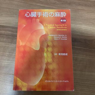 心臓手術の麻酔