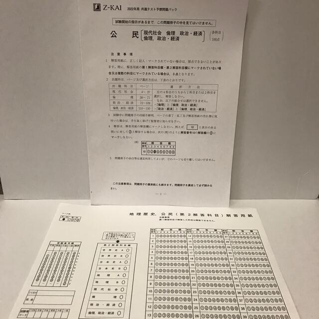 共通テスト予想問題パック ２０２２年用 エンタメ/ホビーの本(語学/参考書)の商品写真