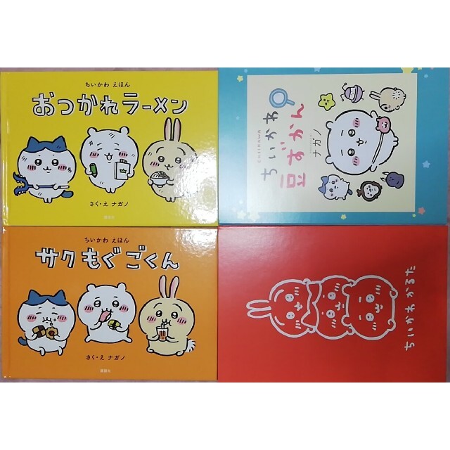 ちいかわ なんか小さくてかわいいやつ(4)なんか小さくてために