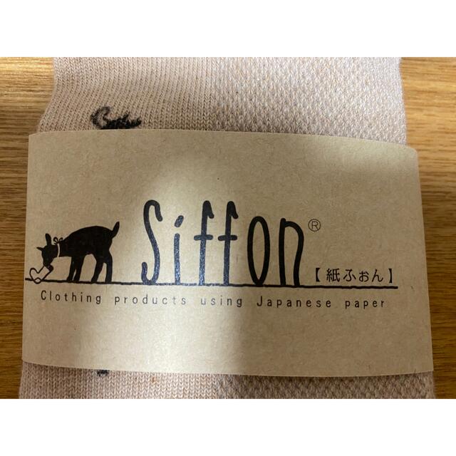 【新品.未使用】Siffon アンクルソックス メンズのレッグウェア(ソックス)の商品写真