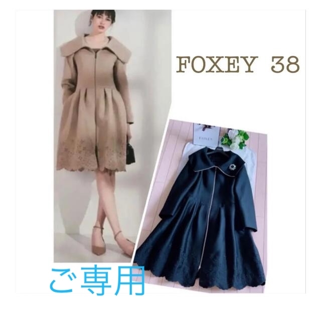 FOXEY2019年☆お襟違いコート新品☆受注☆ミッドナイトブルー38