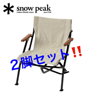 スノーピーク(Snow Peak)の【新品・未開封】snow peak ローチェア ショート アイボリー 2脚セット(テーブル/チェア)