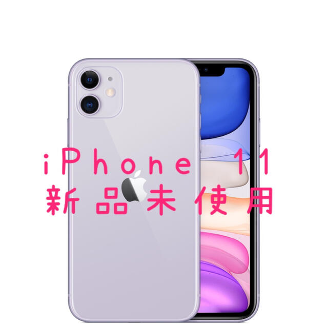 Apple アップル iPhone11 64GB パープル MHDF3J A S | www.innoveering.net