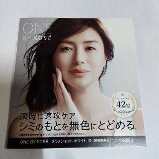 コーセー(KOSE)のONEbyKOSE メラノショットホワイトDサンプル！(サンプル/トライアルキット)