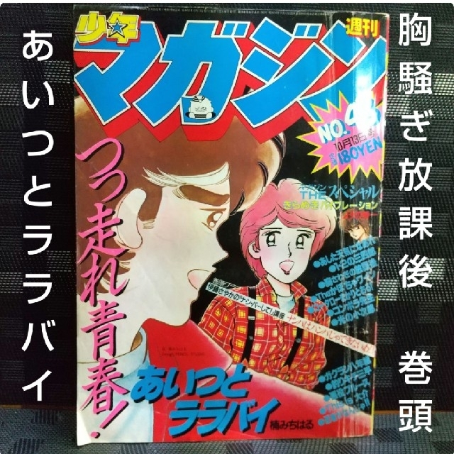 週間少年マガジン 1982  No.6