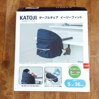 カトージ(KATOJI)の美品◎カトージ テーブルチェア(その他)