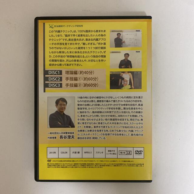整体DVD計4枚【長谷澄夫の内臓テクニック】 エンタメ/ホビーの本(健康/医学)の商品写真