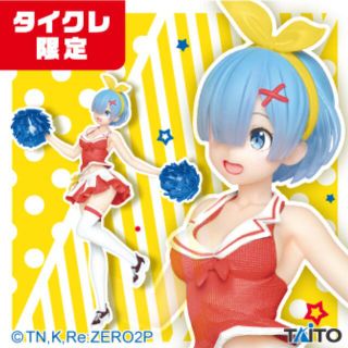 タイトー(TAITO)のRe:ゼロから始める異世界生活　 レム　～チアリーダー(タイクレ限定)(フィギュア)